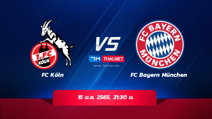 ดูบอลสด คู่ระหว่าง บุนเดิสลีกา FC Köln พบ FC Bayern München