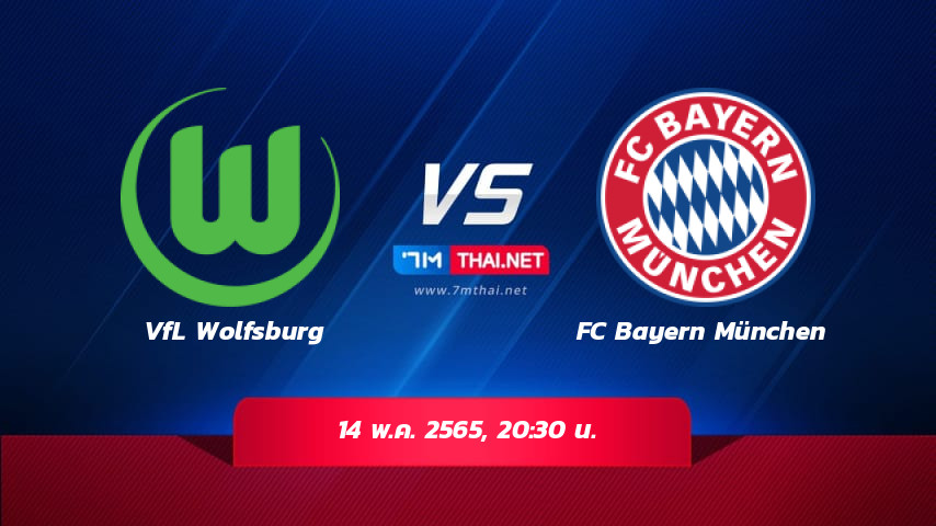 ดูบอลสด คู่ระหว่าง บุนเดิสลีกา VfL Wolfsburg พบ FC Bayern München