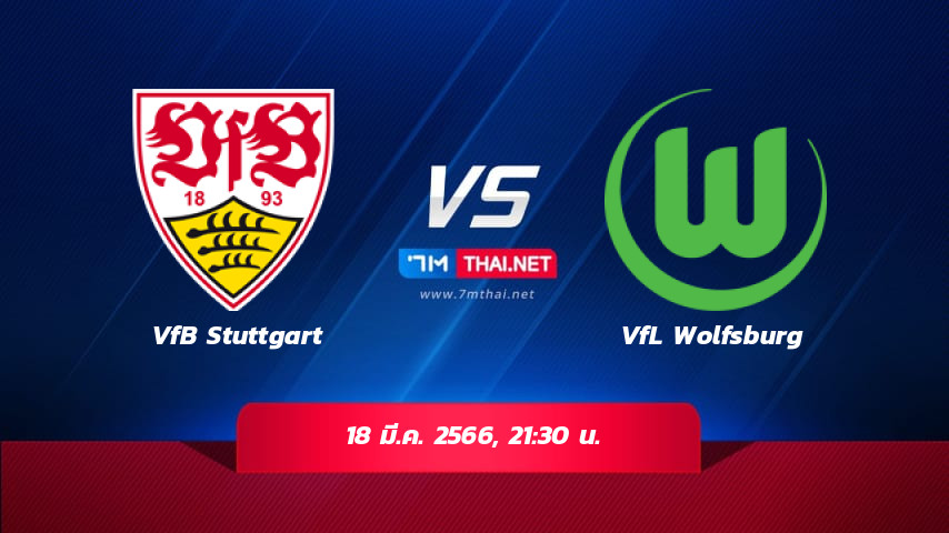 ดูบอลสด คู่ระหว่าง บุนเดิสลีกา VfB Stuttgart พบ VfL Wolfsburg