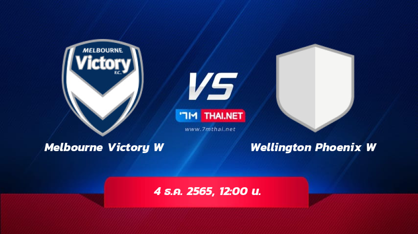 ดูบอลสด คู่ระหว่าง Australia - A-League Women Melbourne Victory W พบ Wellington Phoenix W